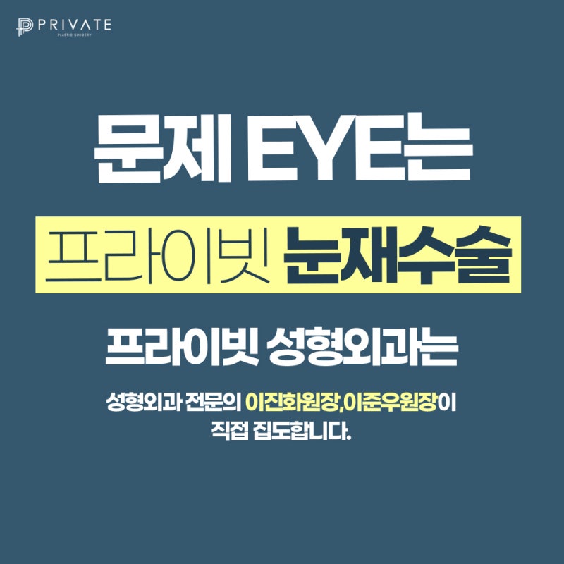 Eye Revision Surgery at Sinsa Private Plastic Surgery Clinic 사진 7