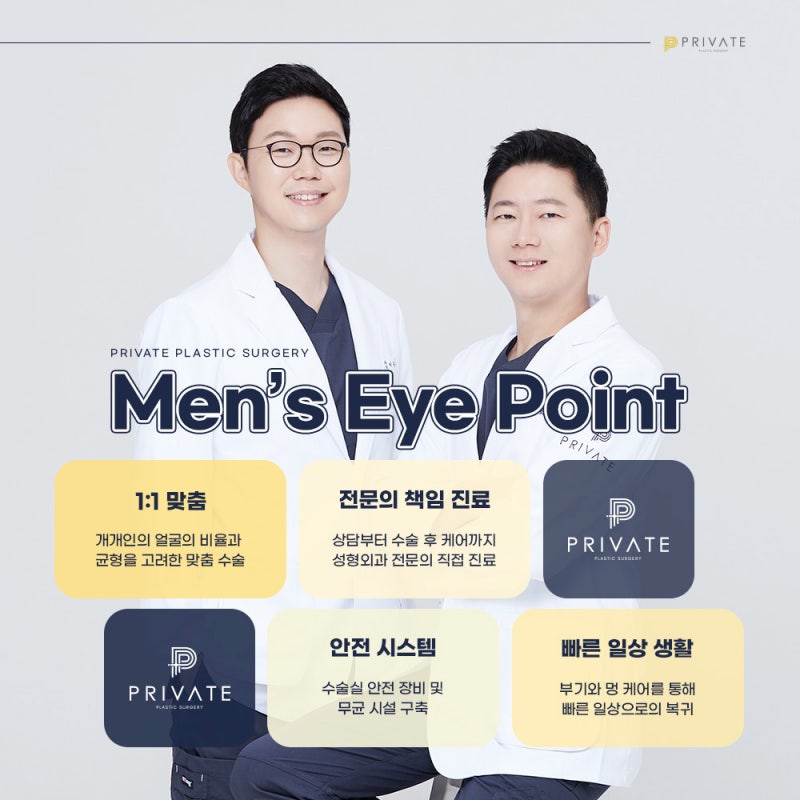 Klinik Bedah Mata Pria Terbaik di Sinsa Private Plastic Surgery 사진 7