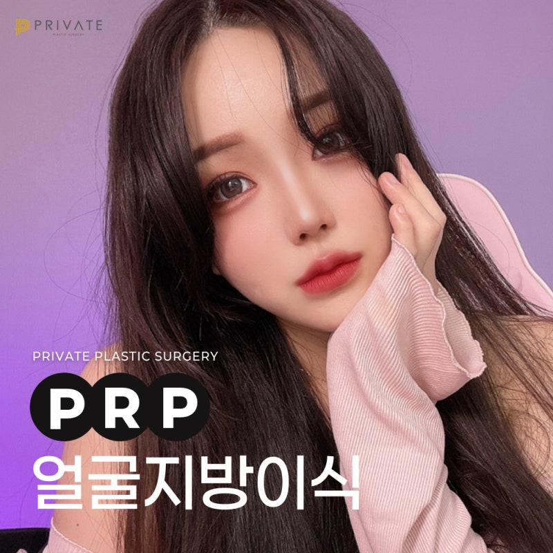 Private Plastic Surgery Clinic PRP Full Face Fat Grafting 사진 2