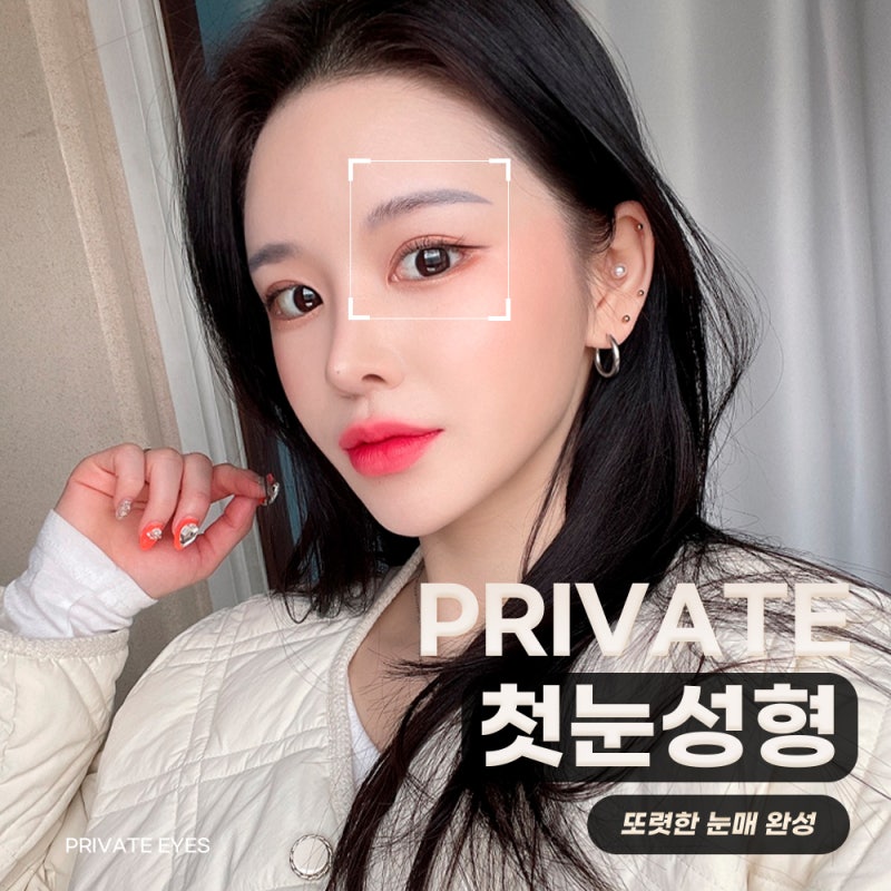 First Eye Surgery at Sinsa Station Private Plastic Surgery Clinic 사진 2