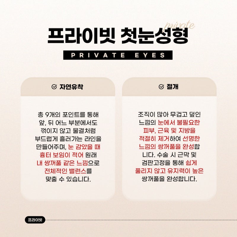 First Eye Surgery at Sinsa Station Private Plastic Surgery Clinic
