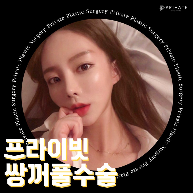 First Eye Surgery at Sinsa Station Private Plastic Surgery Clinic 사진 7