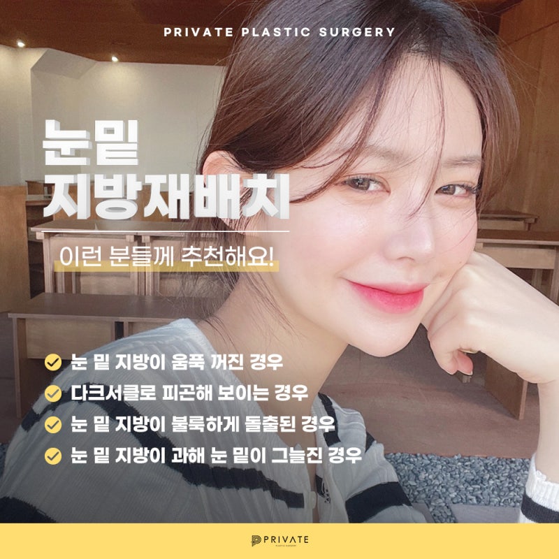 รีวิวดีๆ หลังทำศัลยกรรมใต้ตา ที่ Private Plastic Surgery คลินิกศัลยกรรมชินซา 사진 4
