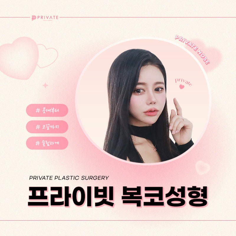 Ulasan Bagus Operasi Hidung Babi di Private Plastic Surgery Sinsa 사진 2