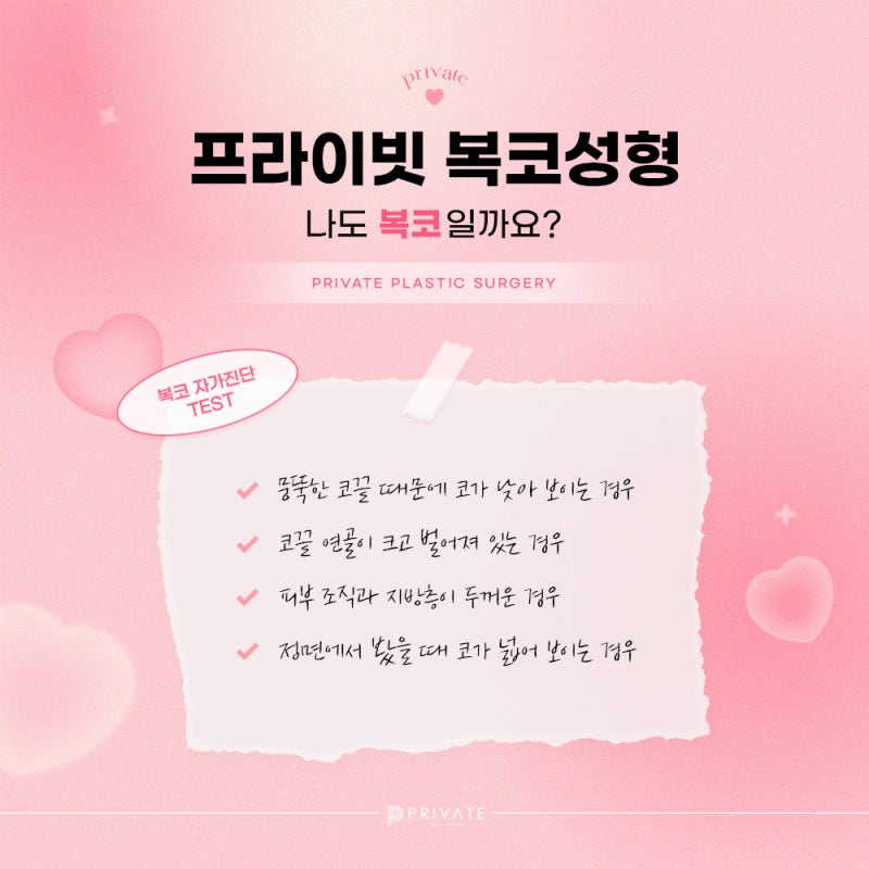 Ulasan Bagus Operasi Hidung Babi di Private Plastic Surgery Sinsa 사진 4