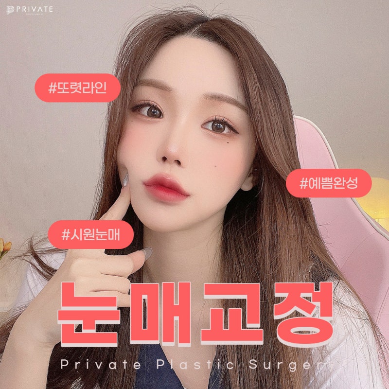 Ptosis Correction Surgery at Private Plastic Surgery Clinic 사진 2