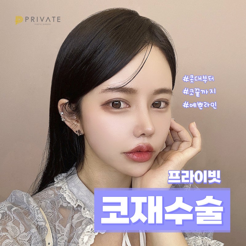如果您對隆鼻重修手術的評價感興趣,請參考新沙Private整形外科 사진 2