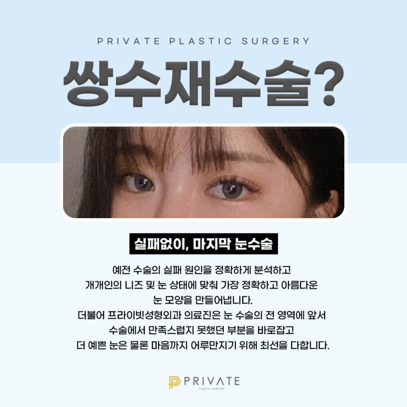 รีวิวศัลยกรรมแก้ไขตาสองชั้นแบบธรรมชาติที่ดีที่สุดที่ Private Plastic Surgery