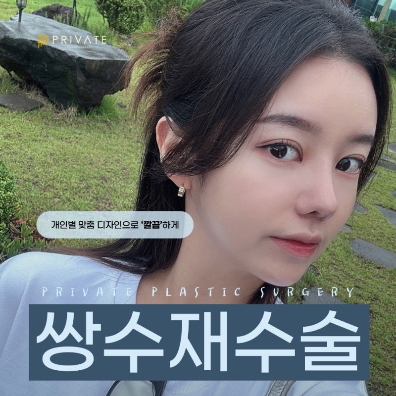 รีวิวศัลยกรรมแก้ไขตาสองชั้นแบบธรรมชาติที่ดีที่สุดที่ Private Plastic Surgery 사진 2
