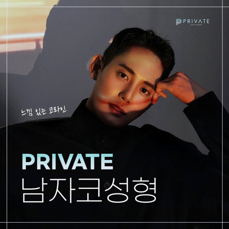 Jika Anda penasaran dengan ulasan operasi hidung pria, Private Plastic Surgery 사진 2