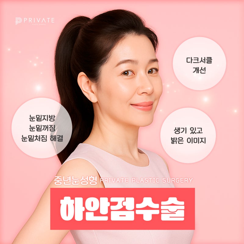 Ulasan Operasi Blefaroplasti Bawah di Sinsa Private Plastic Surgery 사진 6