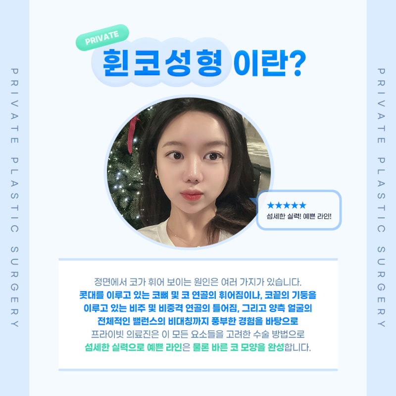 Sinsa Private Plastic Surgery Clinic: Excellent Reviews for Crooked Nose Surgery