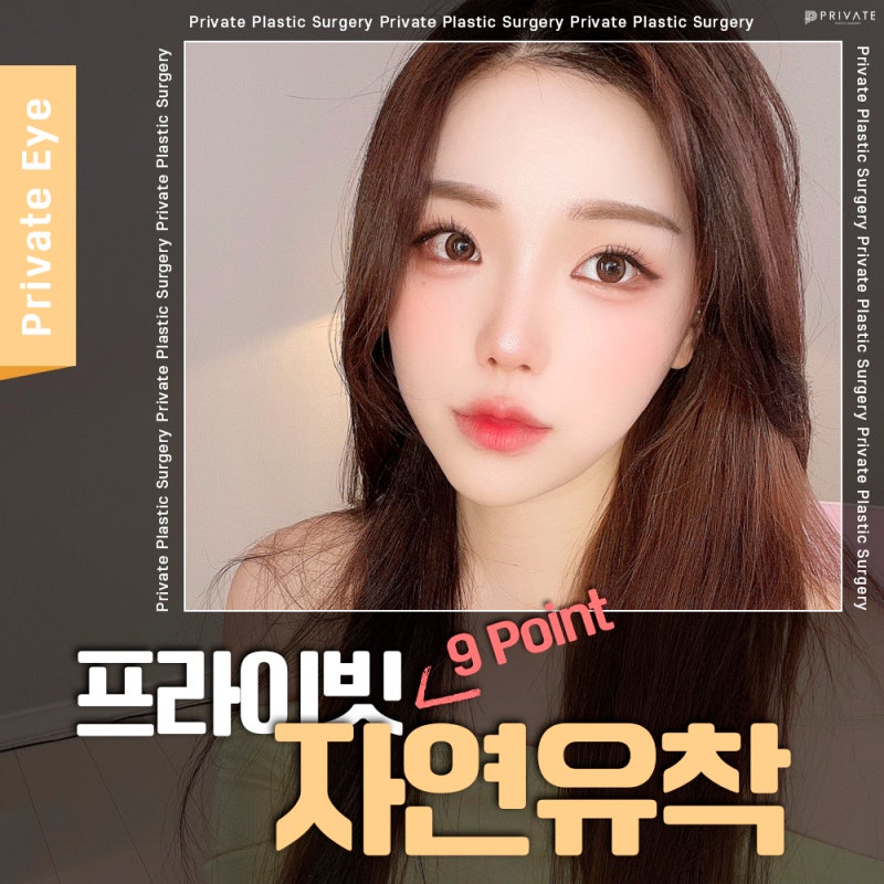 รีวิวศัลยกรรมตาสองชั้นแบบธรรมชาติที่ Private Plastic Surgery 사진 2