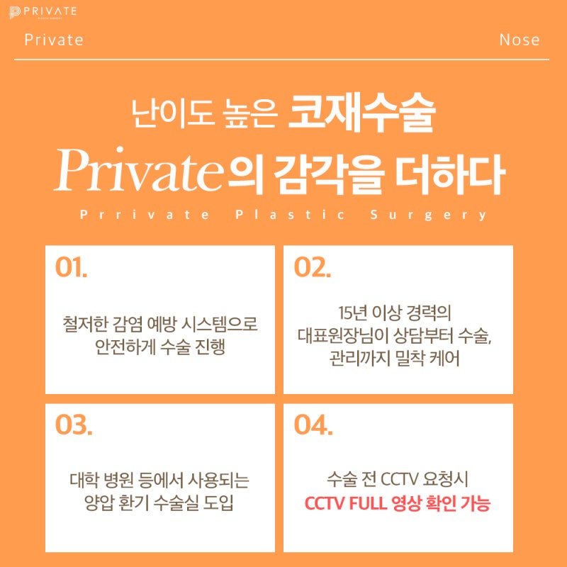 รีวิวศัลยกรรมจมูกแก้ไขดีเยี่ยมที่ Private Plastic Surgery Clinic 사진 6