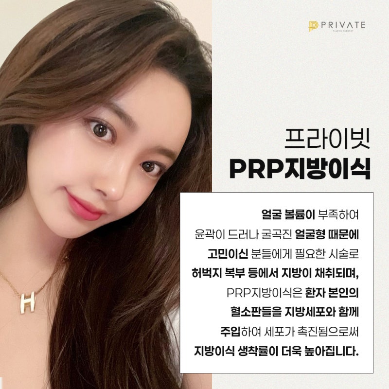 PRP Fat Grafting Effects: Learn More at Private Plastic Surgery