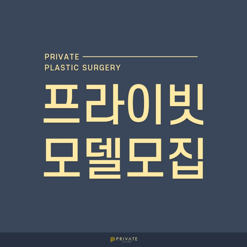 How to Apply to be a Plastic Surgery Model at Private Plastic Surgery? 사진 7