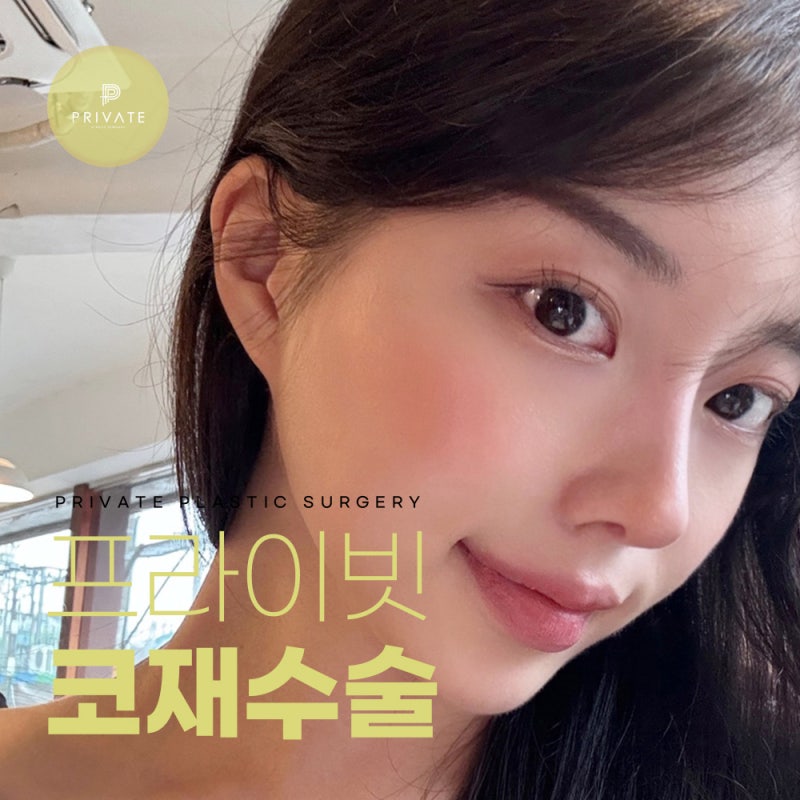 สถานที่ที่ทำศัลยกรรมจมูกแก้ไขได้ดีคือ Private Plastic Surgery Clinic 사진 2