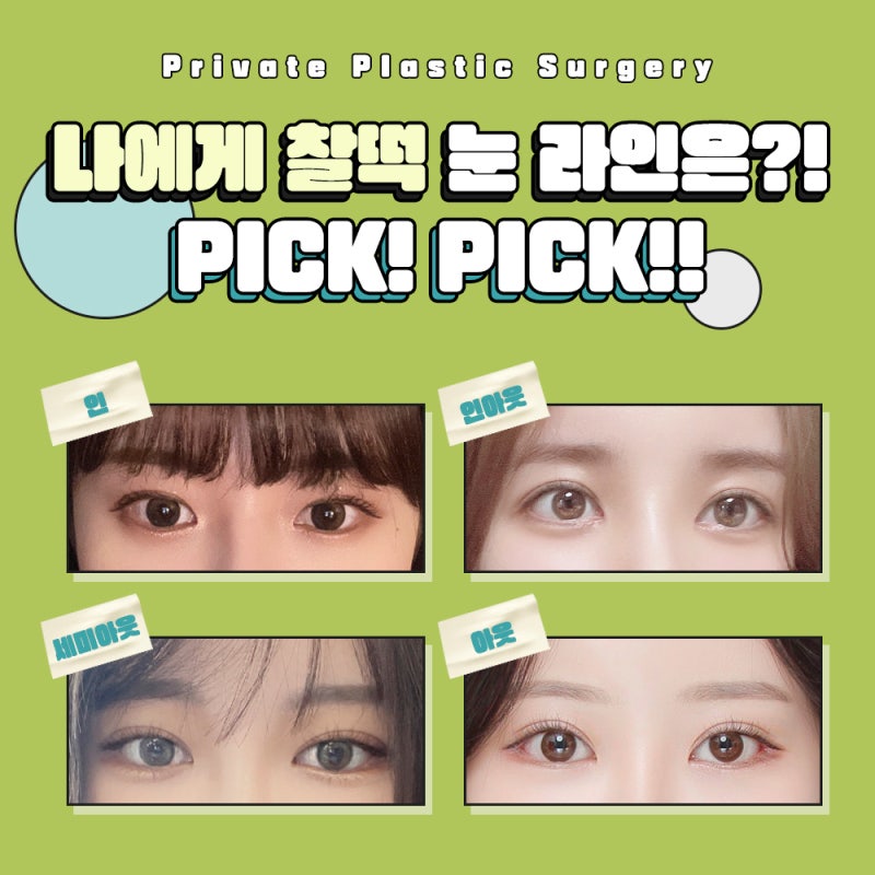 Private Plastic Surgery Clinic Excels in Double Eyelid Revision Surgery 사진 4