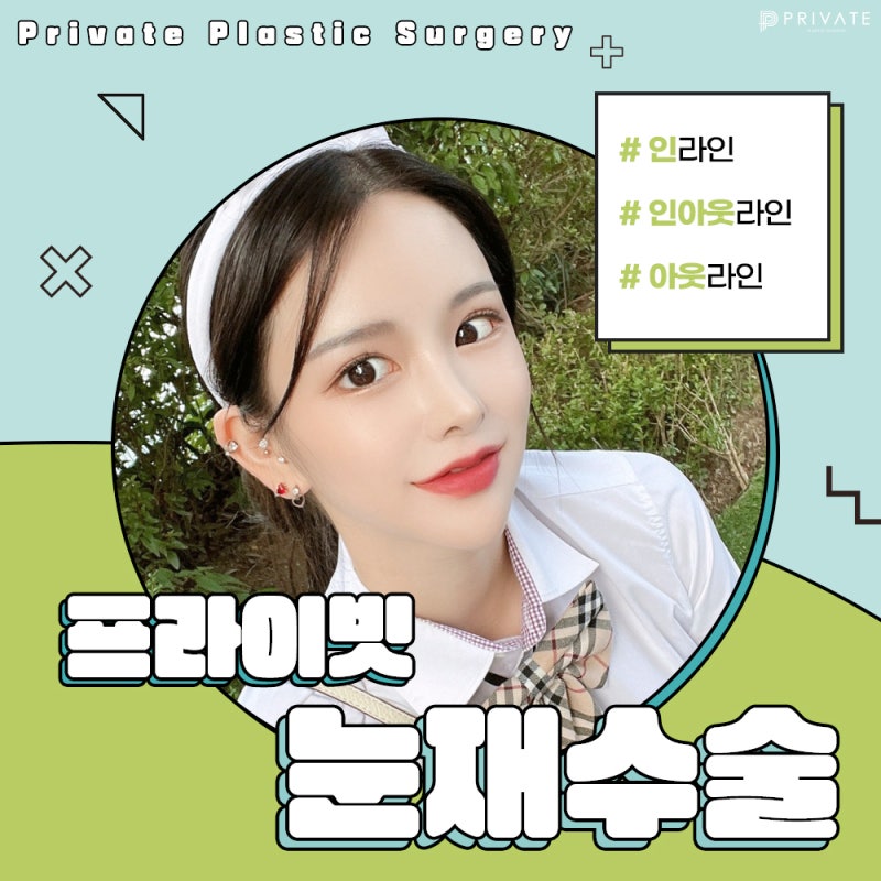 Private Plastic Surgery Clinic Excels in Double Eyelid Revision Surgery 사진 2