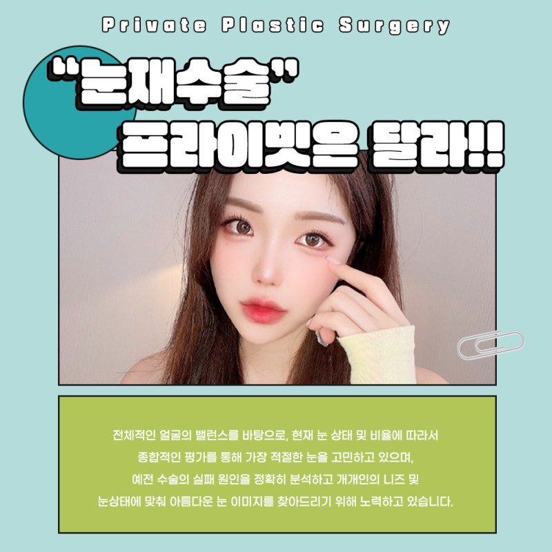 Private Plastic Surgery Clinic Excels in Double Eyelid Revision Surgery