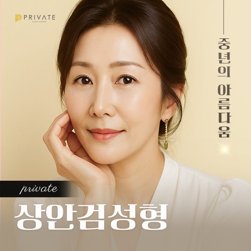 Check Upper Blepharoplasty Reviews at Private Plastic Surgery 사진 2