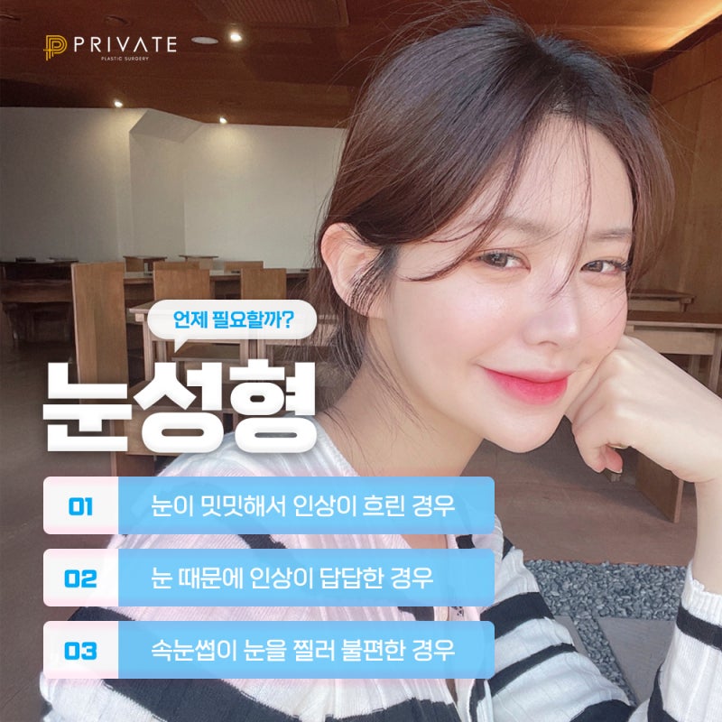 Let's explore natural adhesion double eyelid surgery at Sinsa Private Plastic Surgery Clinic