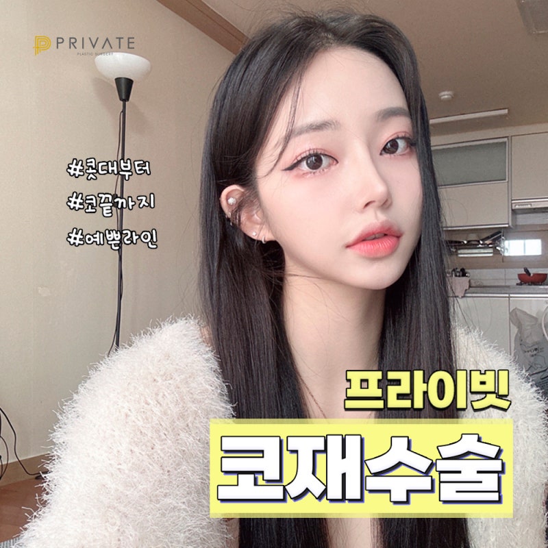 Ulasan Operasi Revisi Hidung di Private Plastic Surgery 사진 2