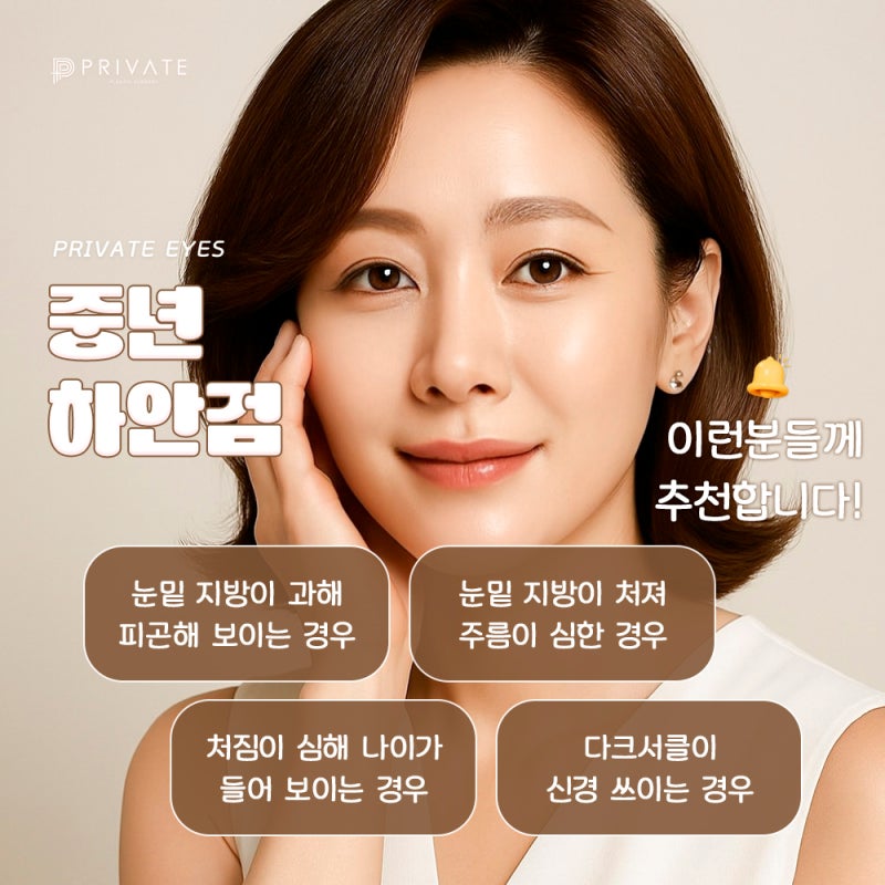Lower Blepharoplasty at Sinsa Private Plastic Surgery Clinic 사진 4