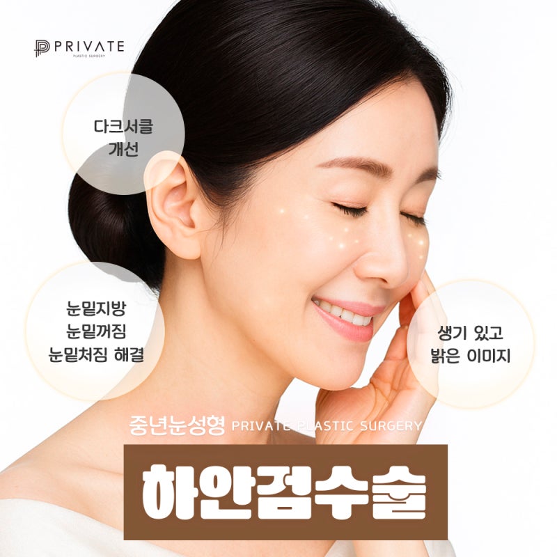 Lower Blepharoplasty at Sinsa Private Plastic Surgery Clinic 사진 6