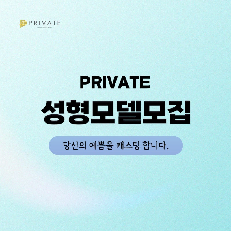 Private Plastic Surgery Clinic: Interested in Becoming a Model? Look Here! 사진 2