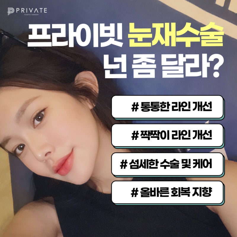 Private Plastic Surgery Clinic: Double Eyelid Revision Surgery Review 사진 4