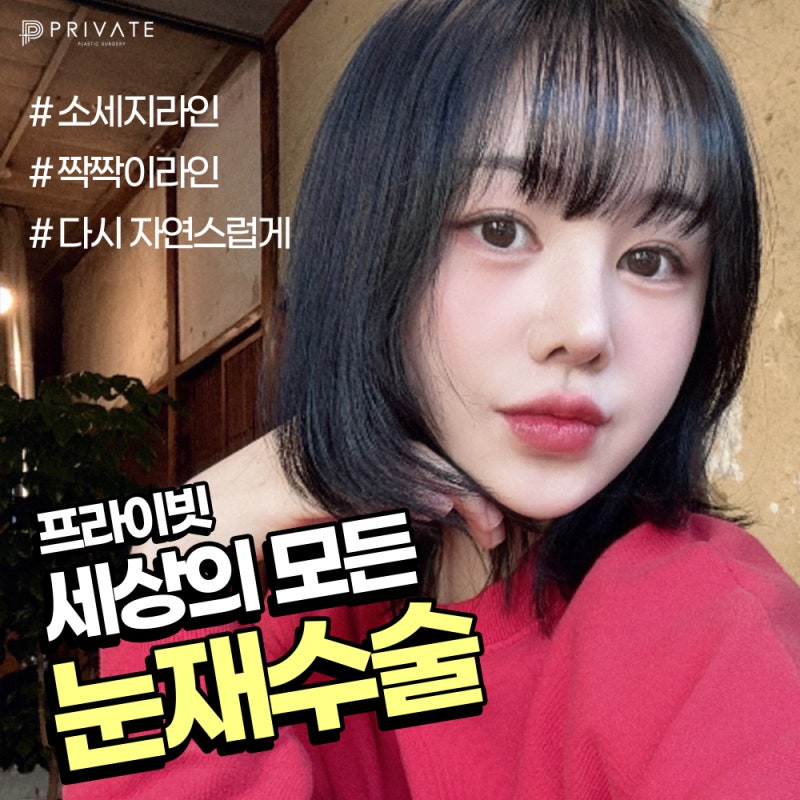 Private Plastic Surgery Clinic: Double Eyelid Revision Surgery Review 사진 6