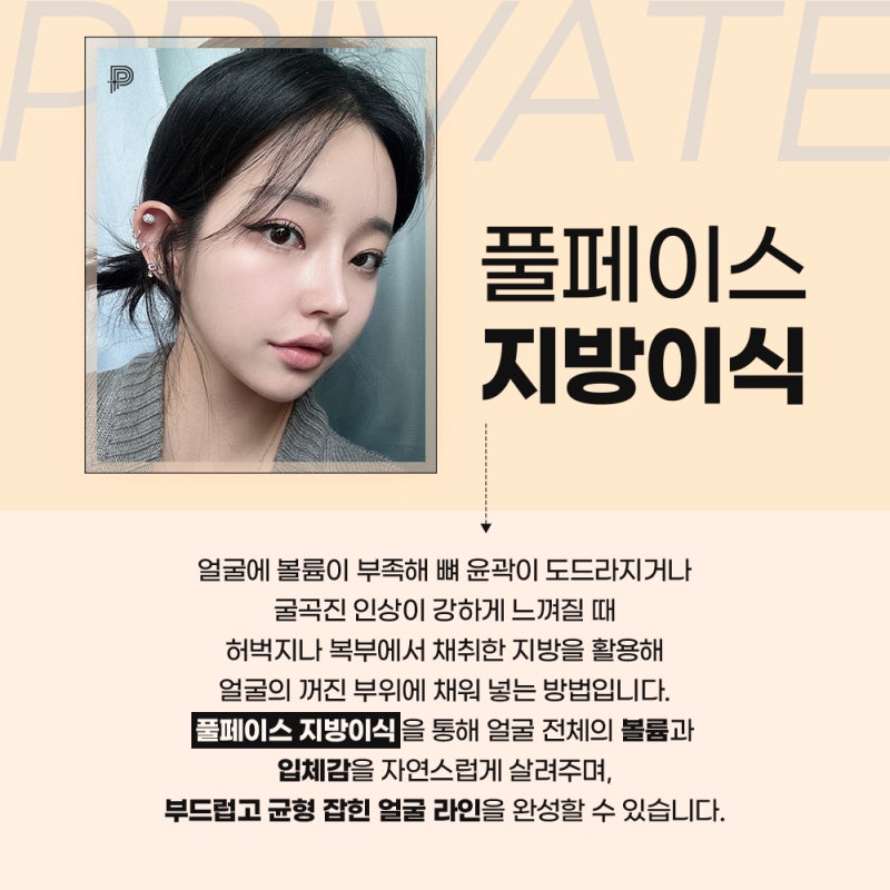 Full Face Fat Grafting: Highly-Rated Private Plastic Surgery Clinic