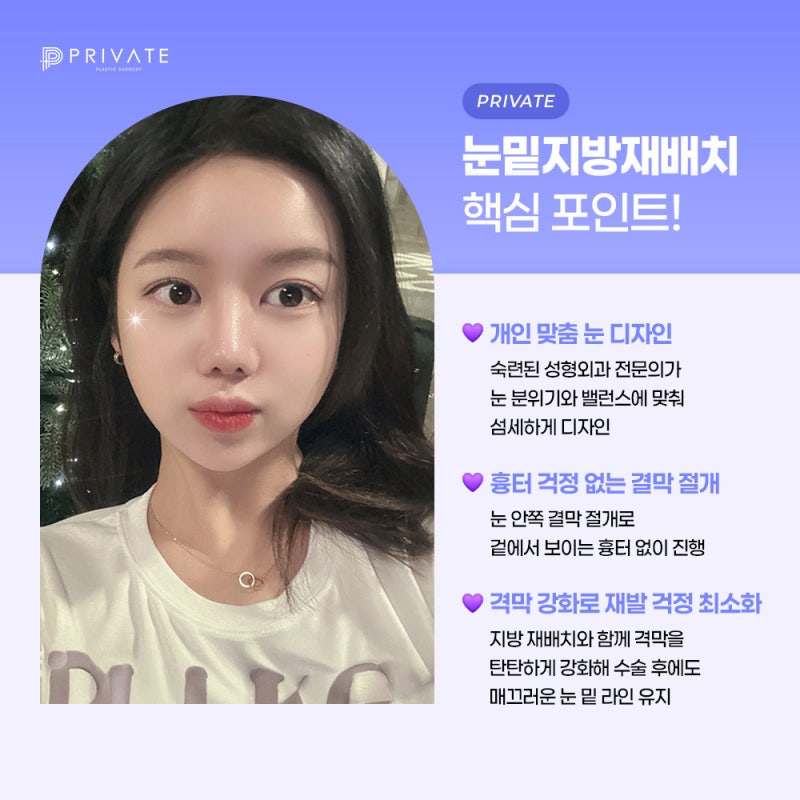 รีวิวการผ่าตัดจัดเรียงไขมันใต้ตาที่ Private Plastic Surgery 사진 5