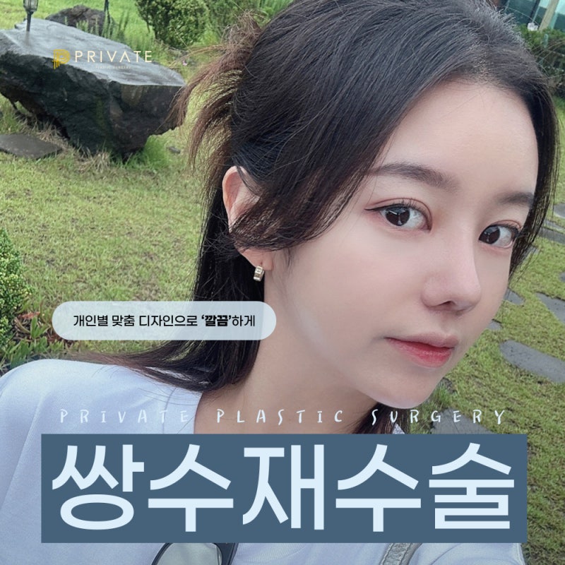 Sinsa Private Plastic Surgery: Expert Eye Revision Surgery 사진 2