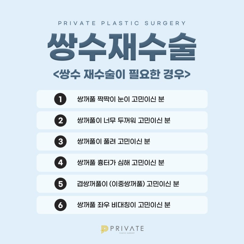 Sinsa Private Plastic Surgery: Expert Eye Revision Surgery 사진 6