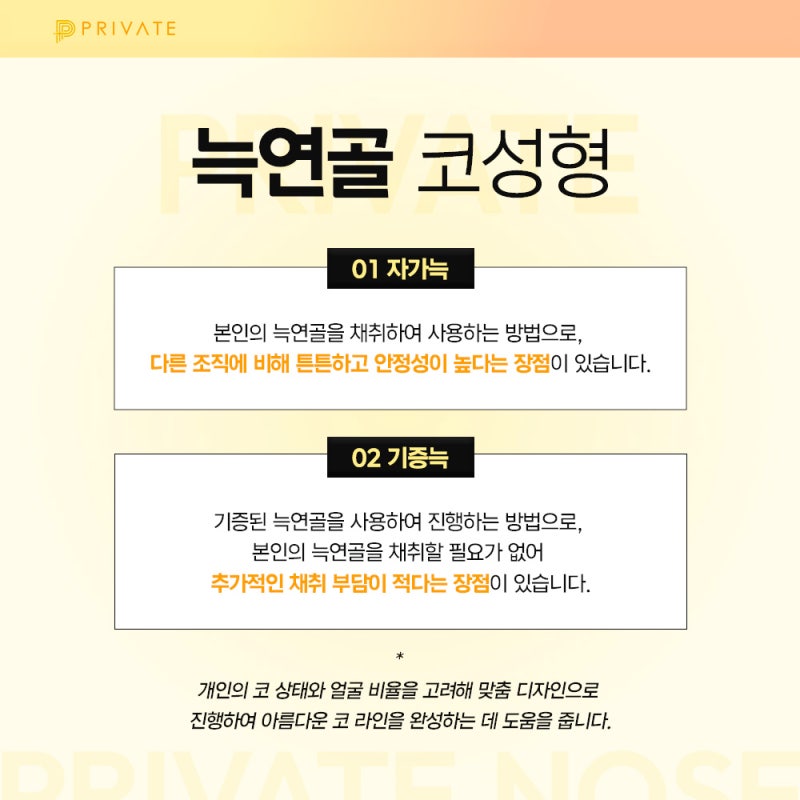 프라이빗성형외과에서 늑연골 코수술 알아보기 사진 4