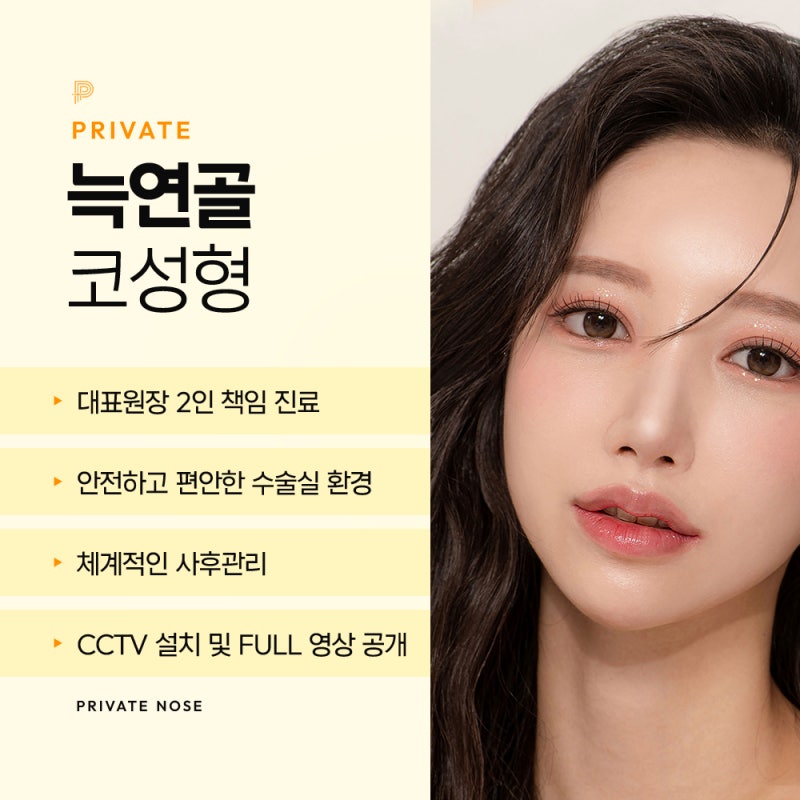 프라이빗성형외과에서 늑연골 코수술 알아보기 사진 5