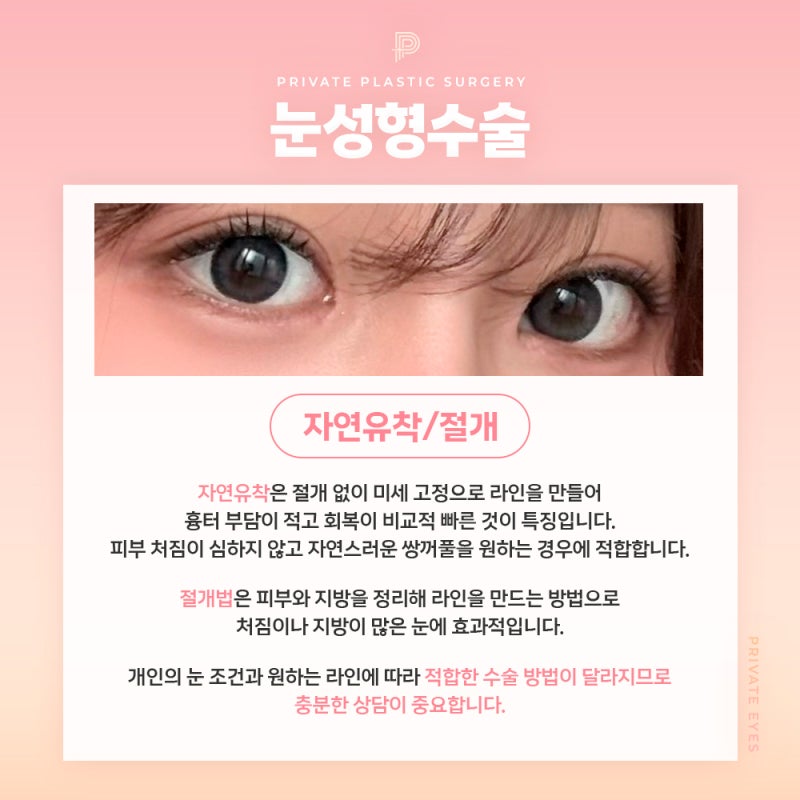 Private Plastic Surgery Clinic ในชินซา ที่มีรีวิวศัลยกรรมตาสองชั้นดีเยี่ยม 사진 4