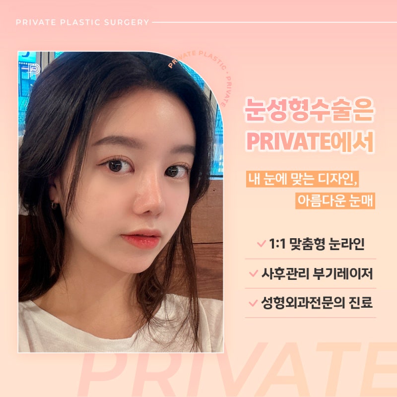 Private Plastic Surgery Clinic ในชินซา ที่มีรีวิวศัลยกรรมตาสองชั้นดีเยี่ยม 사진 5