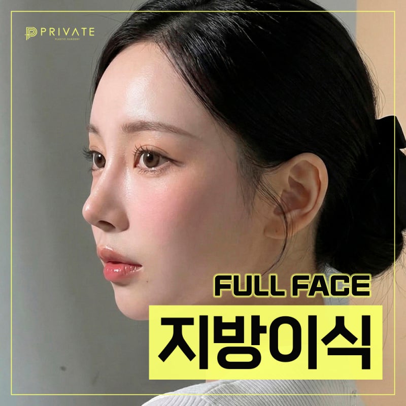 Let's learn about fat grafting surgery at Private Plastic Surgery Clinic 사진 2
