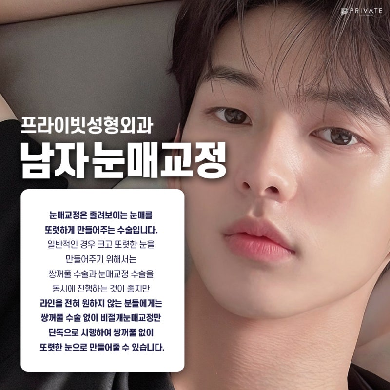 Let's Learn About Male Ptosis Correction at Private Plastic Surgery