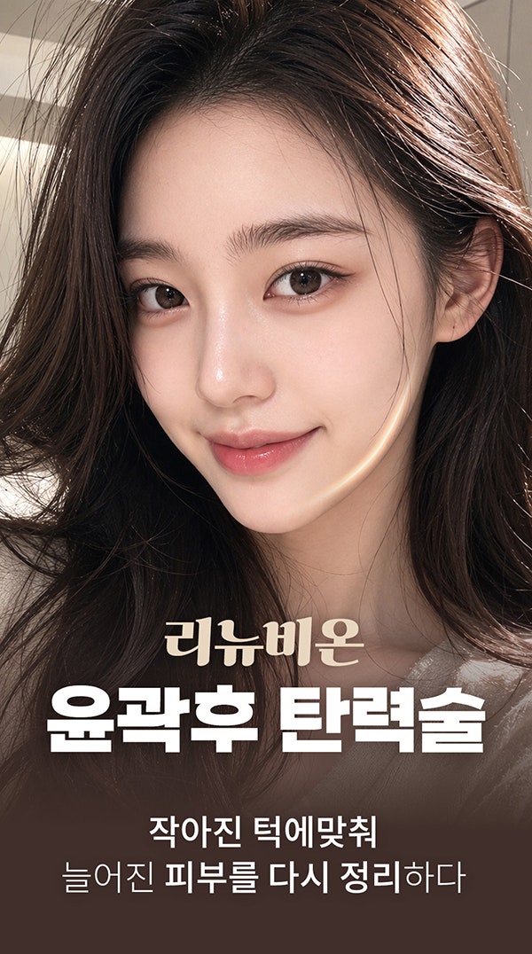 If You're Worried About Sagging Cheeks After Facial Contouring, Renewvion for Post-Contouring Care and Sagging Lifting!