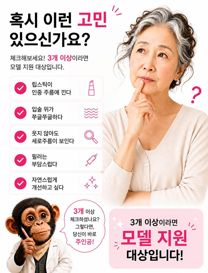 How to Get Rid of Vertical Philtrum Wrinkles! SH Plastic Surgery is Recruiting Models~ Click Here if You're Concerned Ab