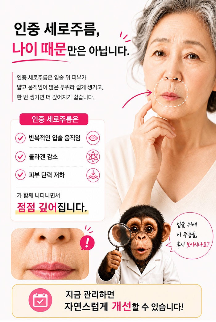 How to Get Rid of Vertical Philtrum Wrinkles! SH Plastic Surgery is Recruiting Models~ Click Here if You're Concerned Ab