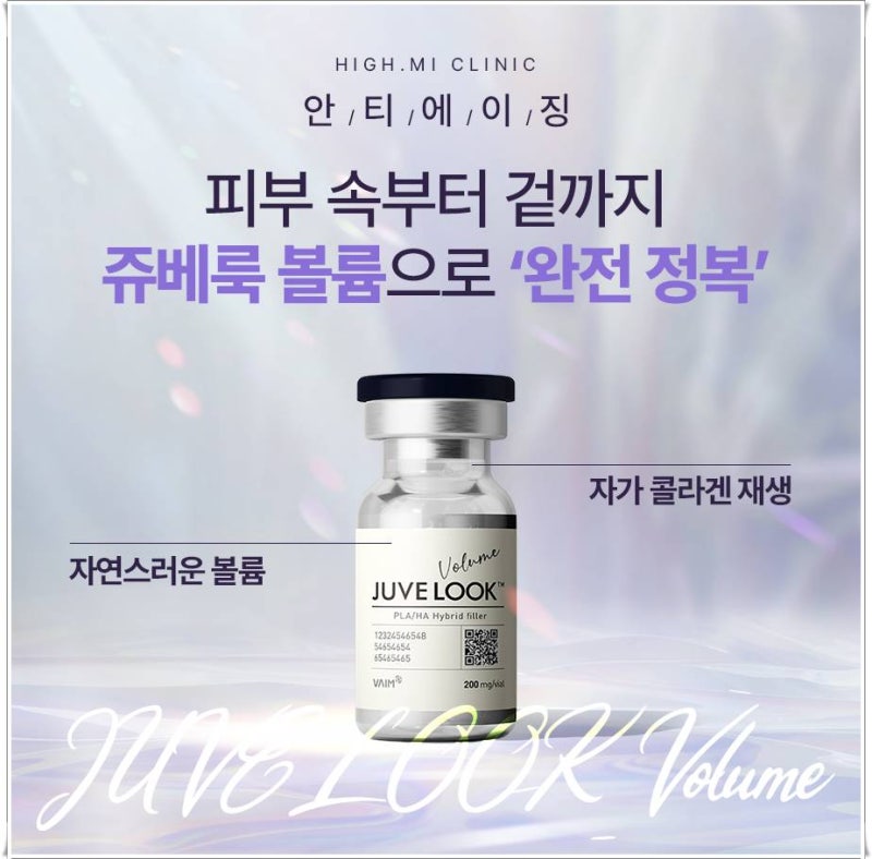 연산동쥬베룩 볼륨을 통해 콜라겐 재생을
