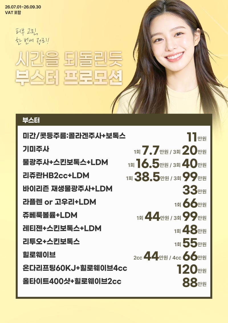 하이미의원 7~9월 여름 한정 '썸머 페스타' 오픈! 사진 3