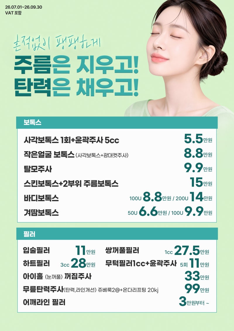 하이미의원 7~9월 여름 한정 '썸머 페스타' 오픈! 사진 2
