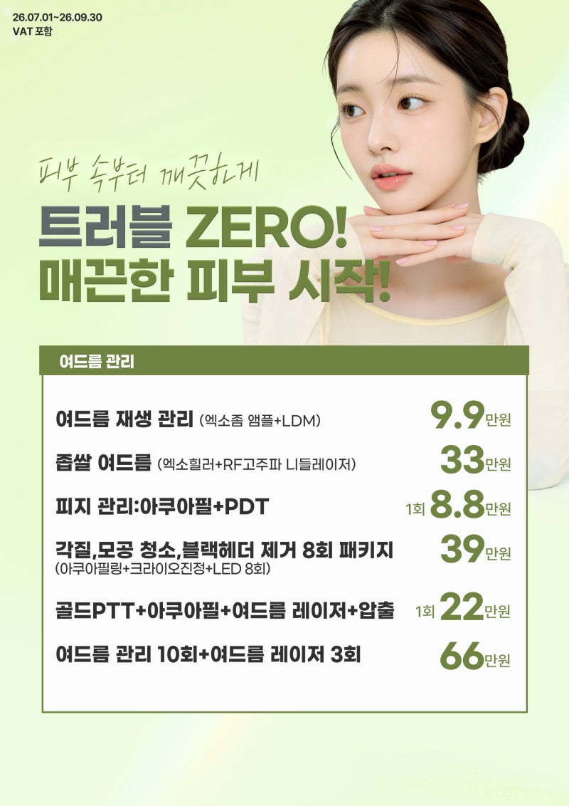 하이미의원 7~9월 여름 한정 '썸머 페스타' 오픈! 사진 5