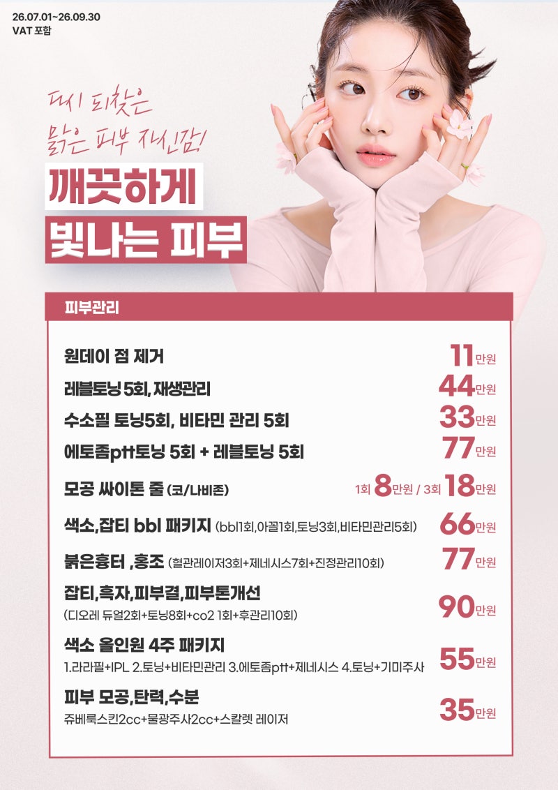 하이미의원 7~9월 여름 한정 '썸머 페스타' 오픈! 사진 6
